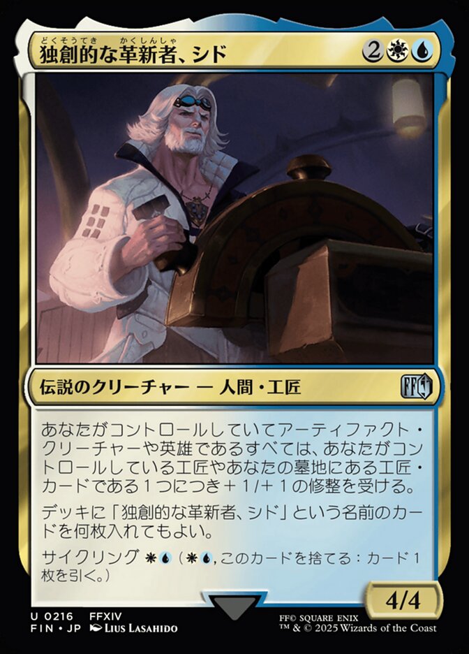 独創的な革新者、シド/Cid, Timeless Artificer [FIN] 白青U商品画像