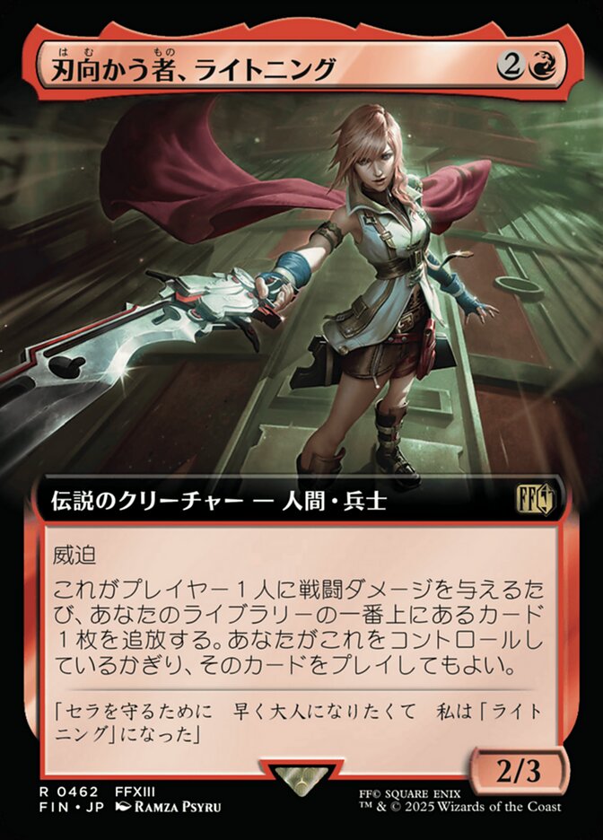 拡張)刃向かう者、ライトニング/Lightning, Security Sergeant [FIN] 赤R商品画像