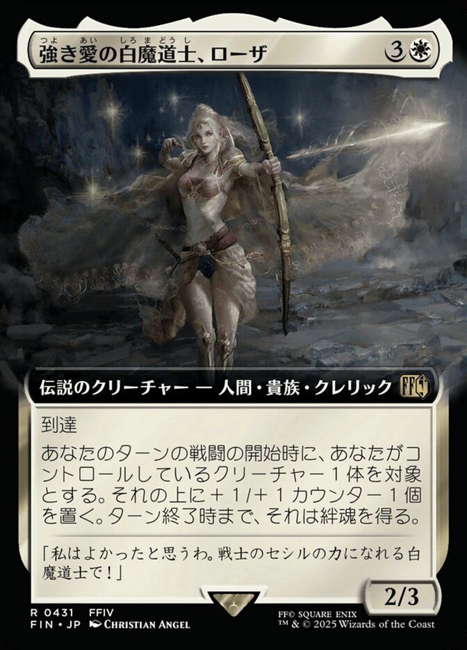 強き愛の白魔道士、ローザ/Rosa, Resolute White Mage [FIN] 白R商品画像