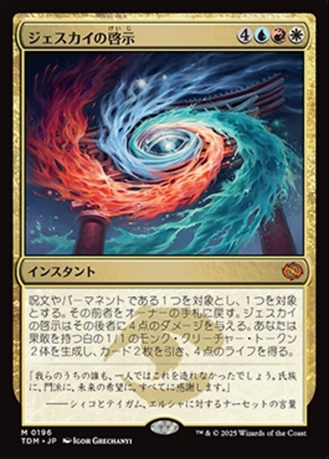 ジェスカイの啓示/Jeskai Revelation [TDM] 白赤青M商品画像