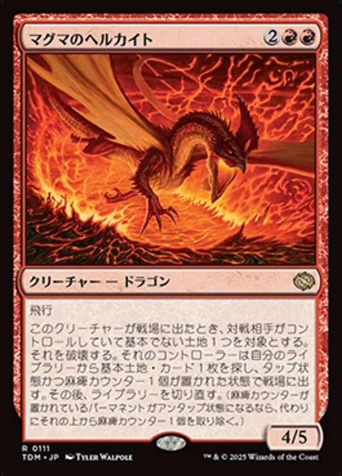 ショーケース)マグマのヘルカイト/Magmatic Hellkite [TDM] 赤R商品画像