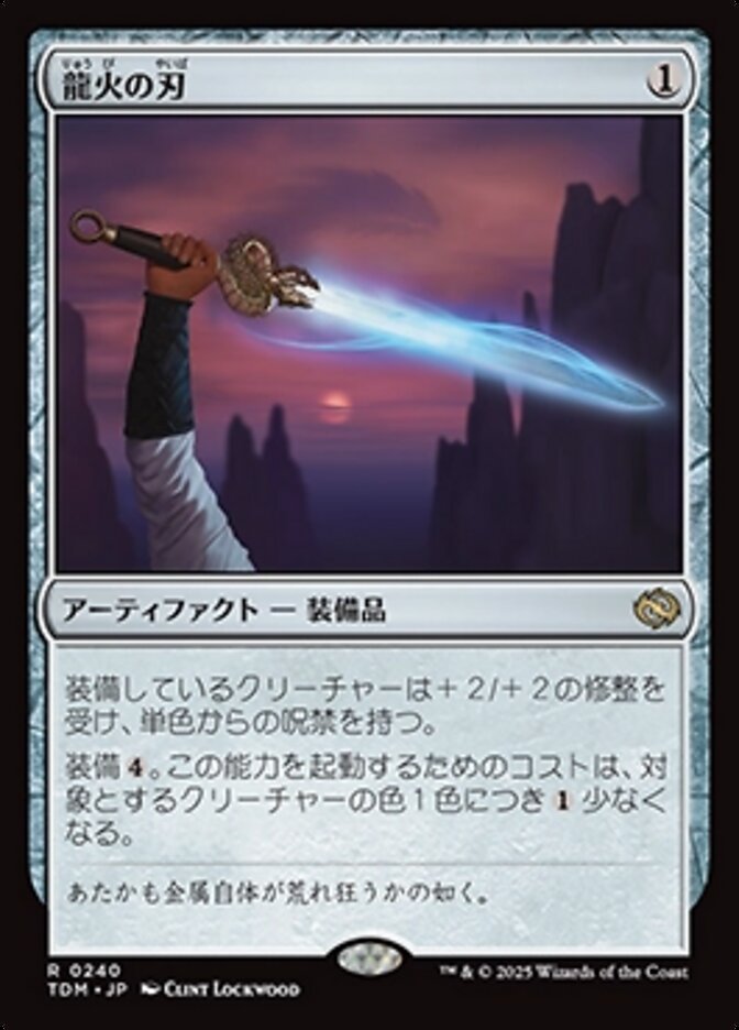 ショーケース)龍火の刃/Dragonfire Blade [TDM] 無色R商品画像