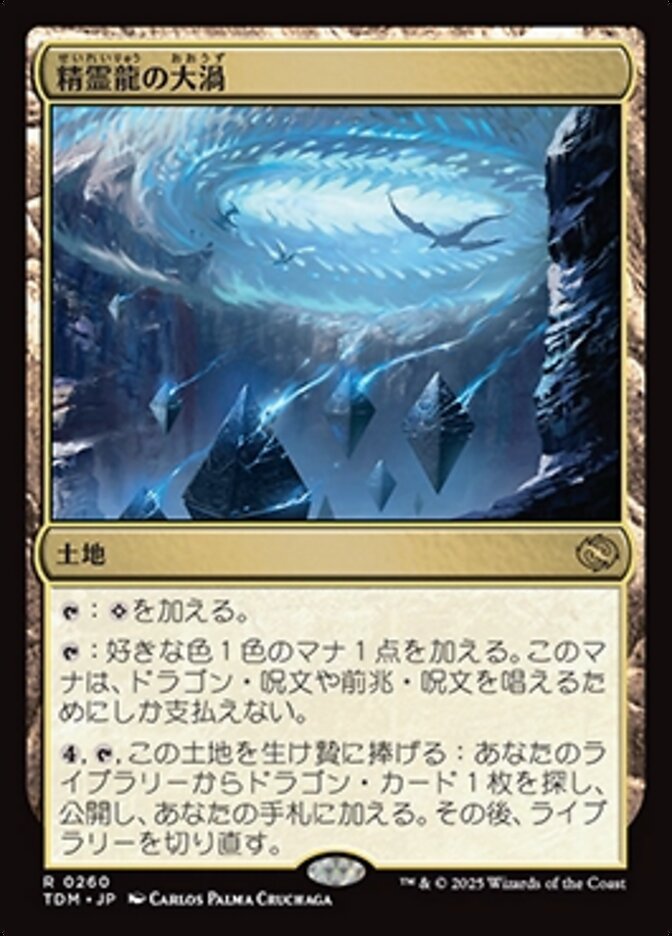 【Foil】ショーケース)精霊龍の大渦/Maelstrom of the Spirit Dragon [TDM] 無色R商品画像