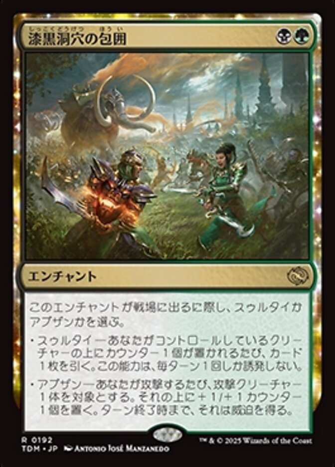 ボーダーレス)漆黒洞穴の包囲/Hollowmurk Siege [TDM] 黒緑R商品画像
