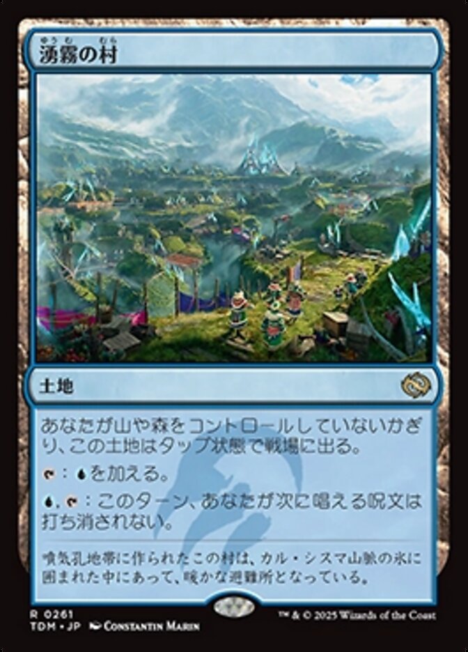 【Foil】ボーダーレス)湧霧の村/Mistrise Village [TDM] 無色R商品画像