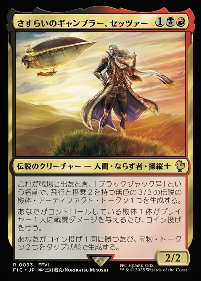 【Foil】拡張)さすらいのギャンブラー、セッツァー/Setzer, Wandering Gambler [FIC] 黒赤R商品画像