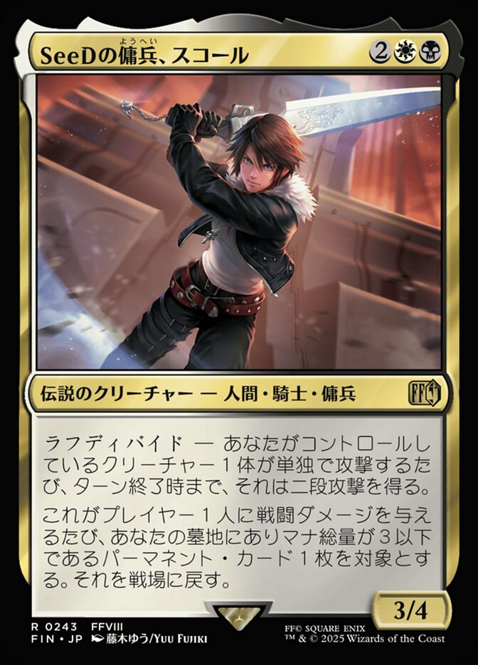 SeeDの傭兵、スコール/Squall, SeeD Mercenary [FIN] 黒白R商品画像