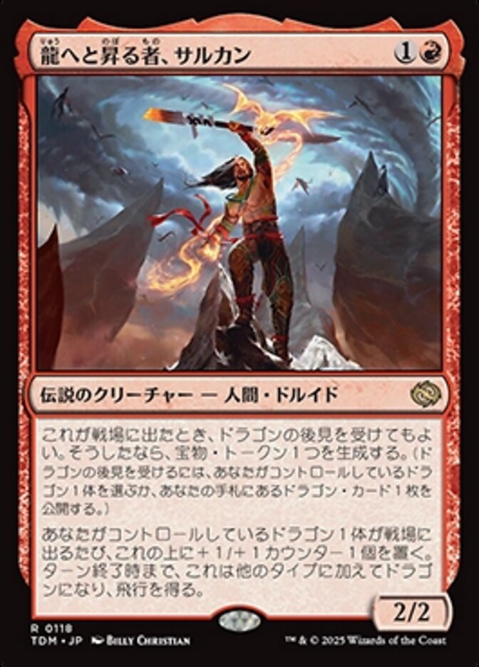 【Foil】龍へと昇る者、サルカン/Sarkhan, Dragon Ascendant [TDM] 赤R商品画像