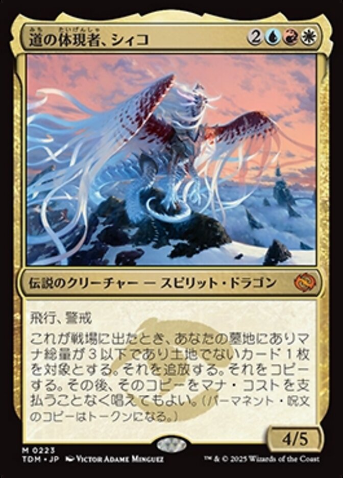 道の体現者、シィコ/Shiko, Paragon of the Way [TDM] 赤青白M商品画像