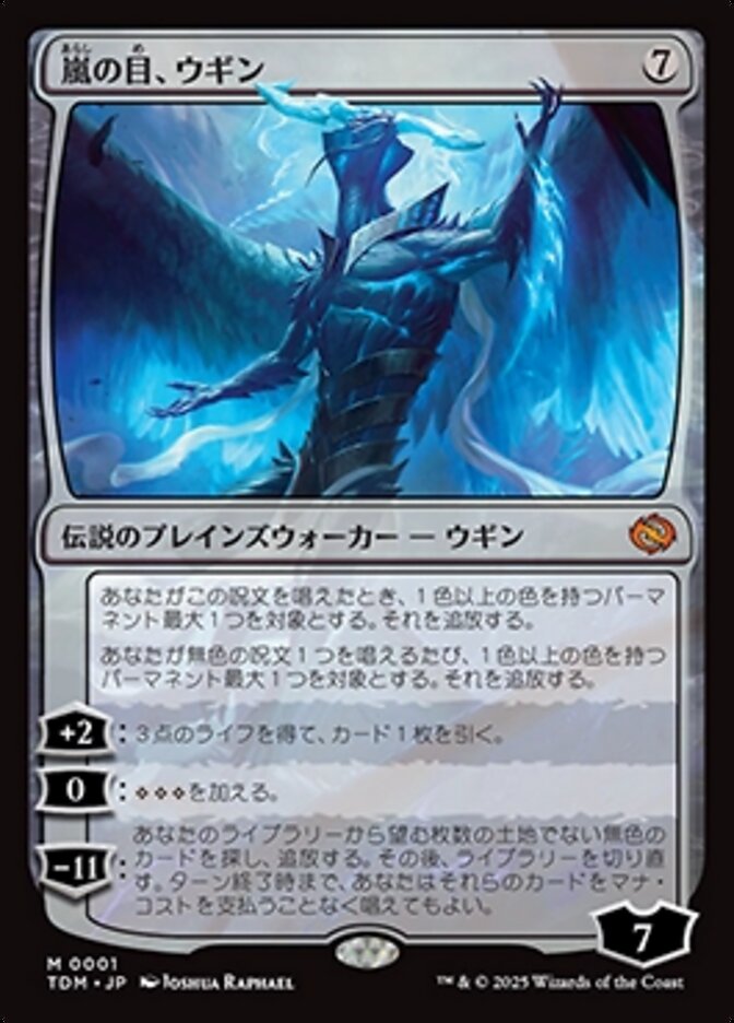 【Foil】ボーダーレス)嵐の目、ウギン/Ugin, Eye of the Storms [TDM] 無色M商品画像