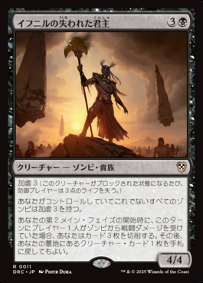拡張)イフニルの失われた君主/Lost Monarch of Ifnir [DRC] 黒R商品画像