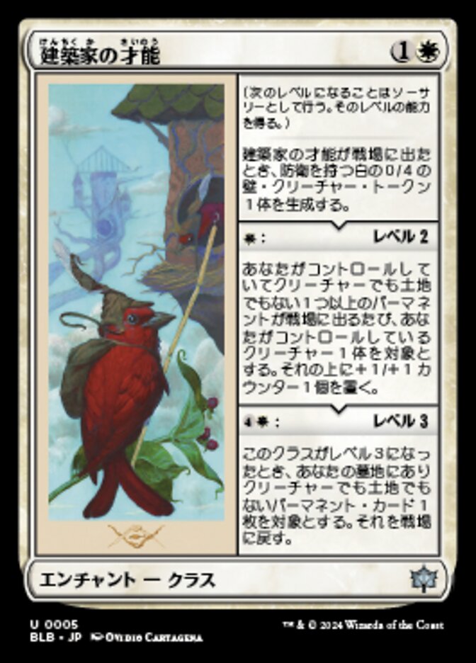 建築家の才能/Builder's Talent [BLB] 白U商品画像