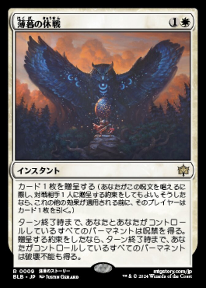 薄暮の休戦/Dawn's Truce [BLB] 白R商品画像