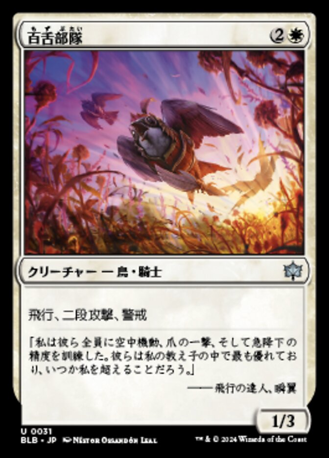 百舌部隊/Shrike Force [BLB] 白U商品画像