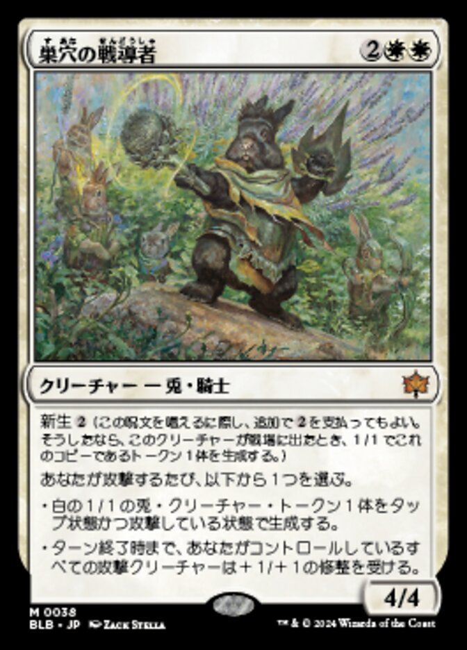 巣穴の戦導者/Warren Warleader [BLB] 白M商品画像