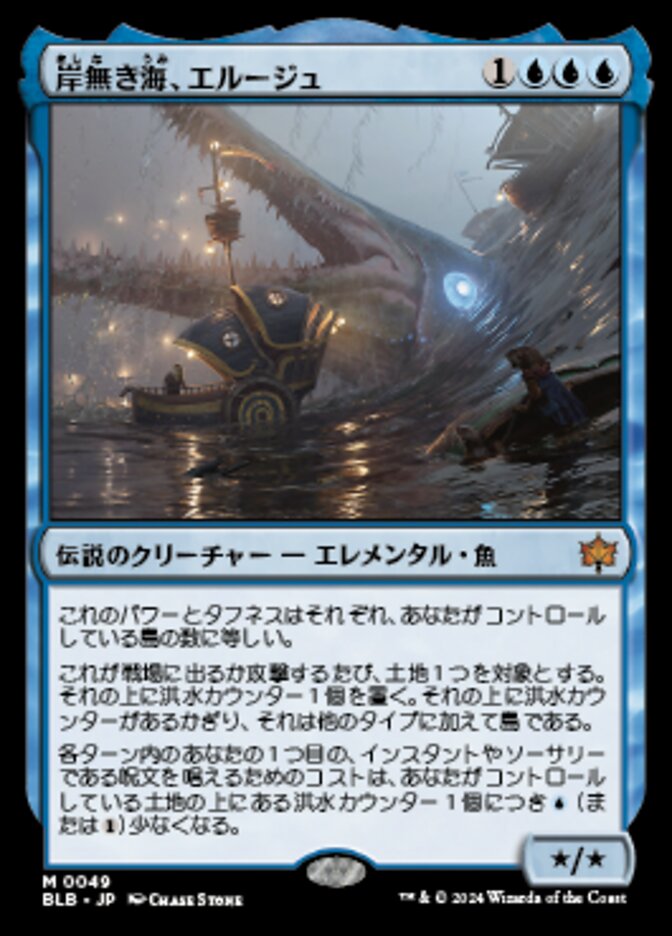 【Foil】岸無き海、エルージュ/Eluge, the Shoreless Sea [BLB] 青M商品画像