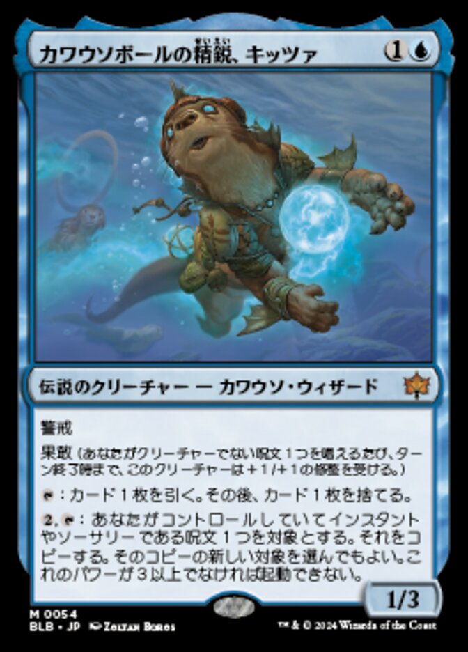 カワウソボールの精鋭、キッツァ/Kitsa, Otterball Elite [BLB] 青M商品画像