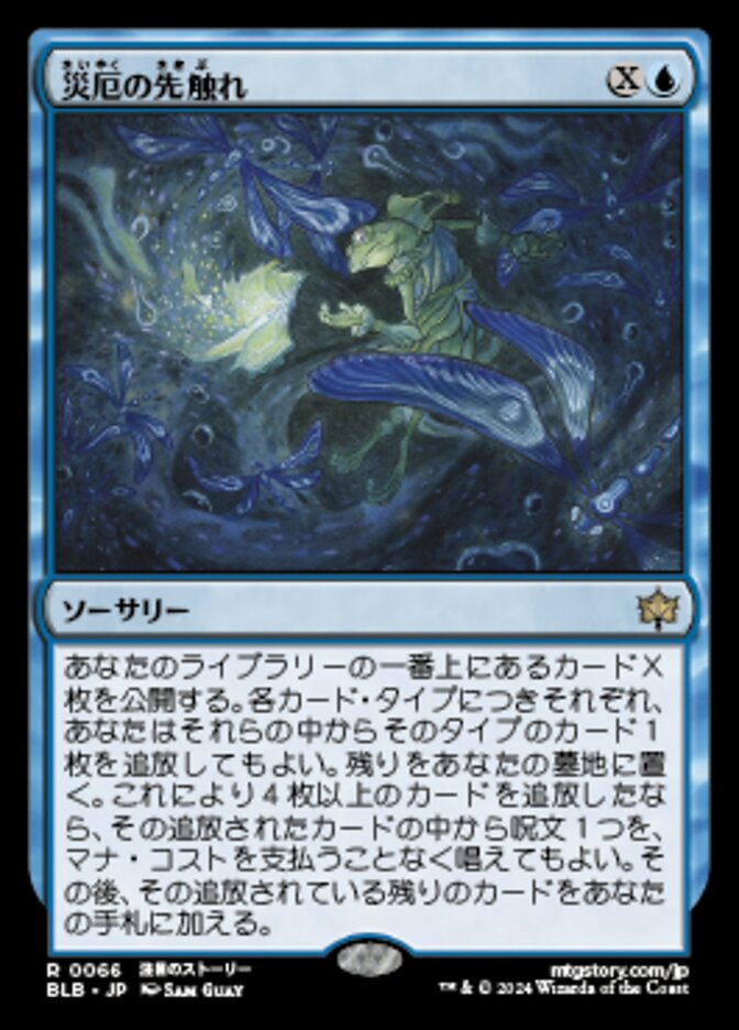 災厄の先触れ/Portent of Calamity [BLB] 青R商品画像