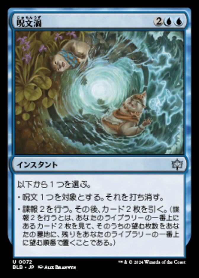 呪文渦/Spellgyre [BLB] 青U商品画像