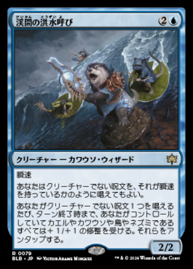 渓間の洪水呼び/Valley Floodcaller [BLB] 青R商品画像