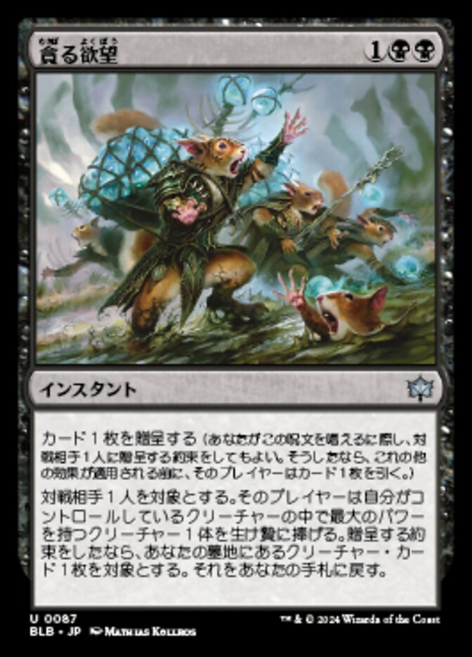 貪る欲望/Consumed by Greed [BLB] 黒U商品画像