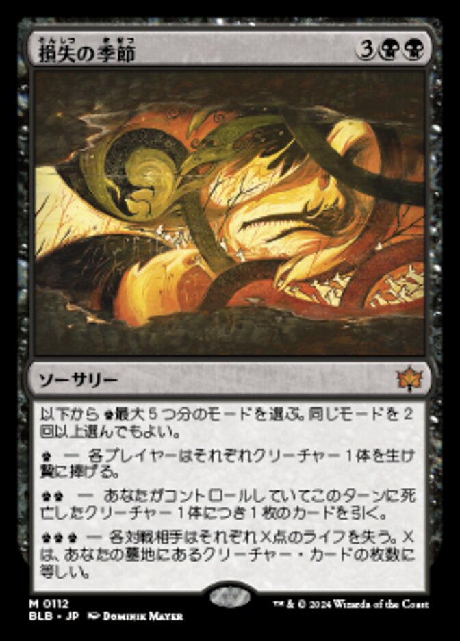 【Foil】損失の季節/Season of Loss [BLB] 黒M商品画像