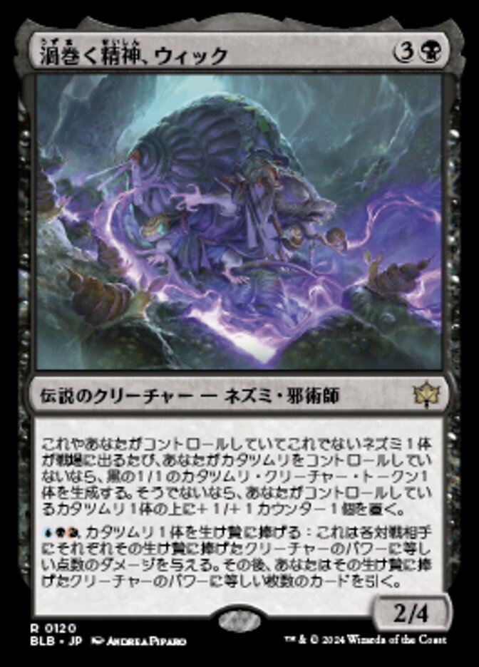 渦巻く精神、ウィック/Wick, the Whorled Mind [BLB] 黒R商品画像