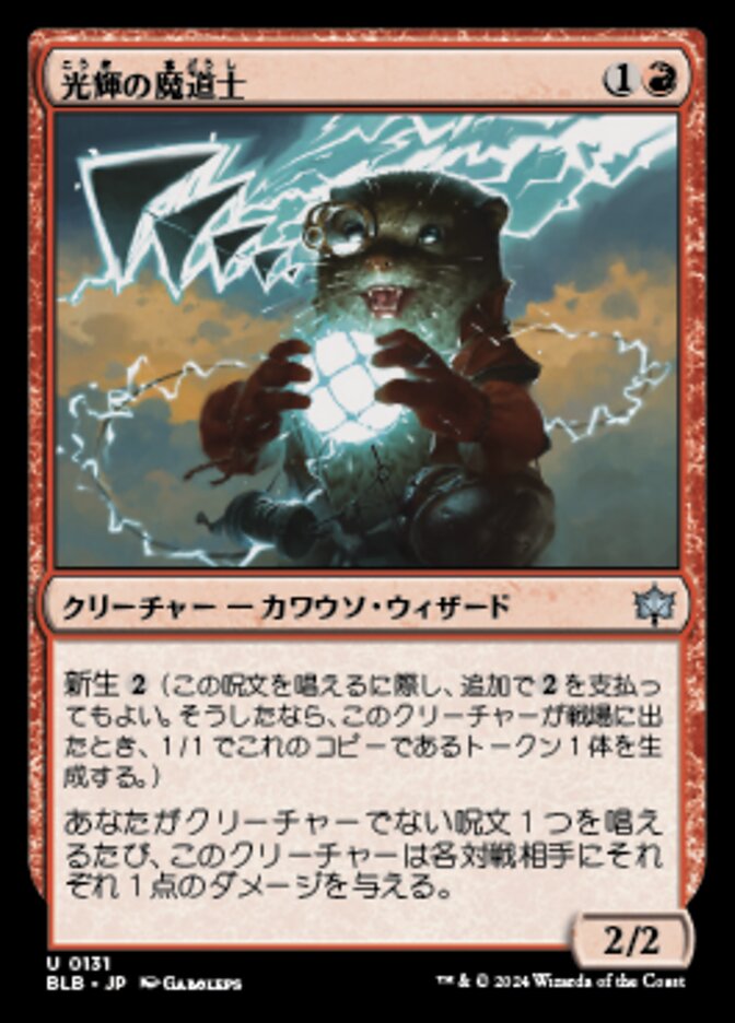 光輝の魔道士/Coruscation Mage [BLB] 赤U商品画像