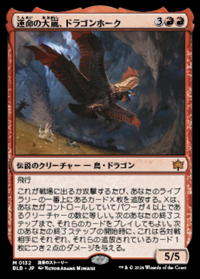 運命の大嵐、ドラゴンホーク/Dragonhawk, Fate's Tempest [BLB] 赤M商品画像