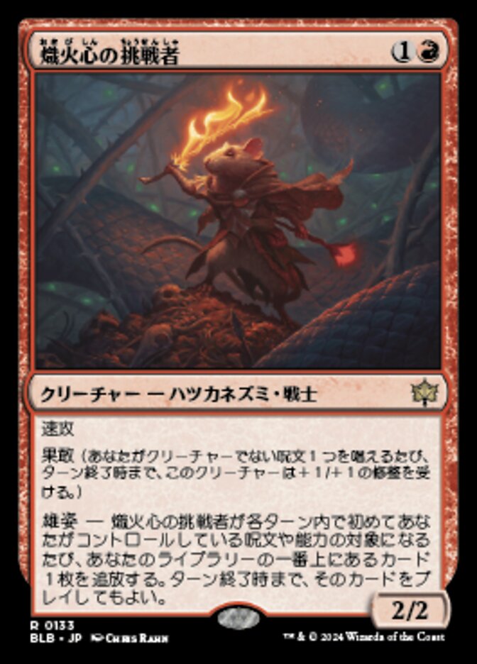 熾火心の挑戦者/Emberheart Challenger [BLB] 赤R商品画像