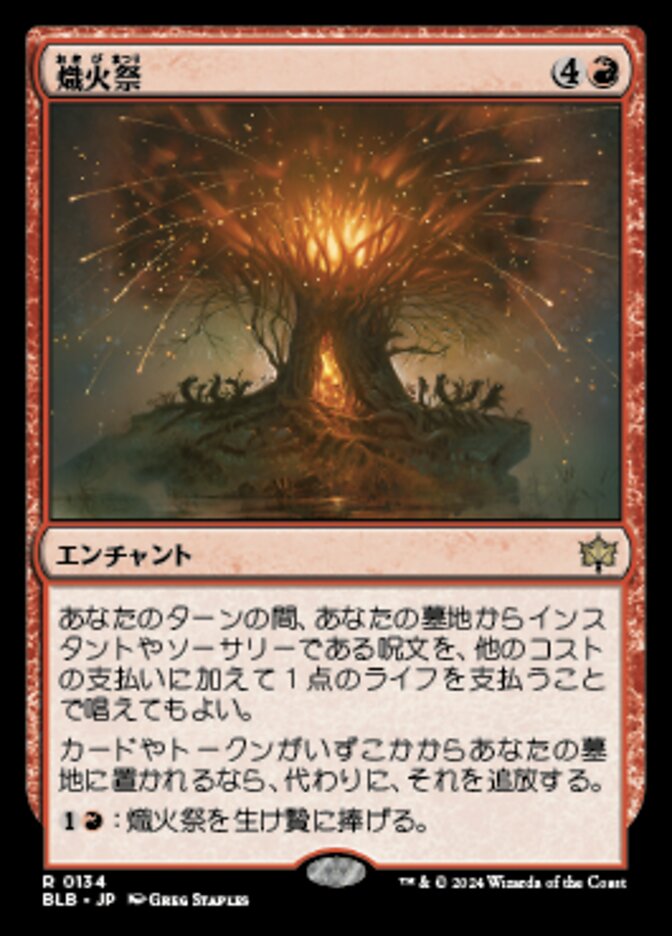 熾火祭/Festival of Embers [BLB] 赤R商品画像