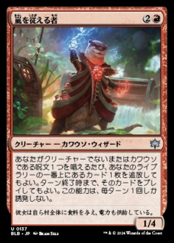 嵐を従える者/Harnesser of Storms [BLB] 赤U商品画像