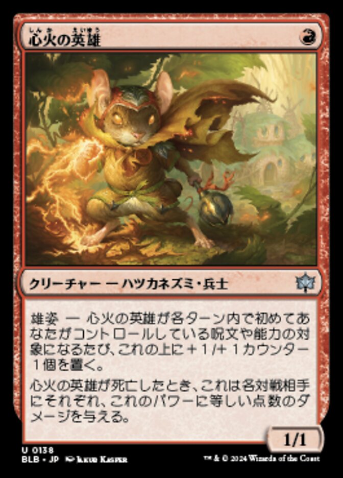 【Foil】心火の英雄/Heartfire Hero [BLB] 赤U商品画像