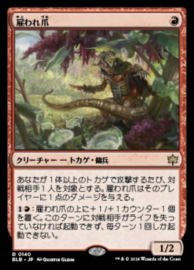 【Foil】雇われ爪/Hired Claw [BLB] 赤R商品画像