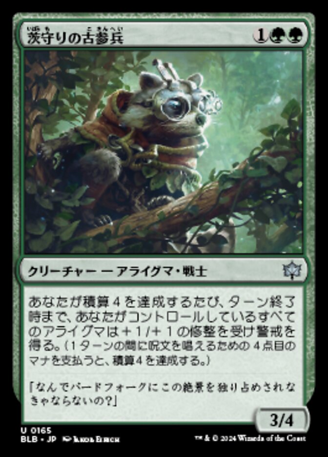 茨守りの古参兵/Brambleguard Veteran [BLB] 緑U商品画像