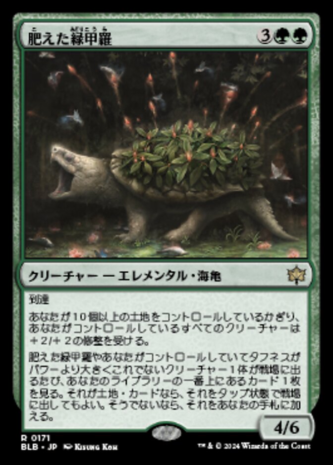 【Foil】肥えた緑甲羅/Fecund Greenshell [BLB] 緑R商品画像