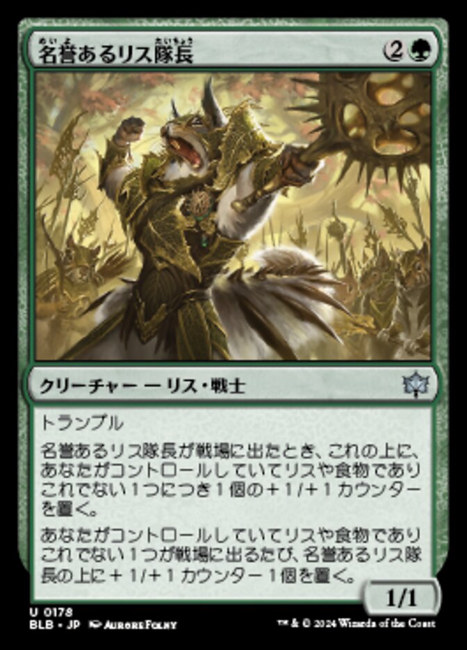 名誉あるリス隊長/Honored Dreyleader [BLB] 緑U商品画像