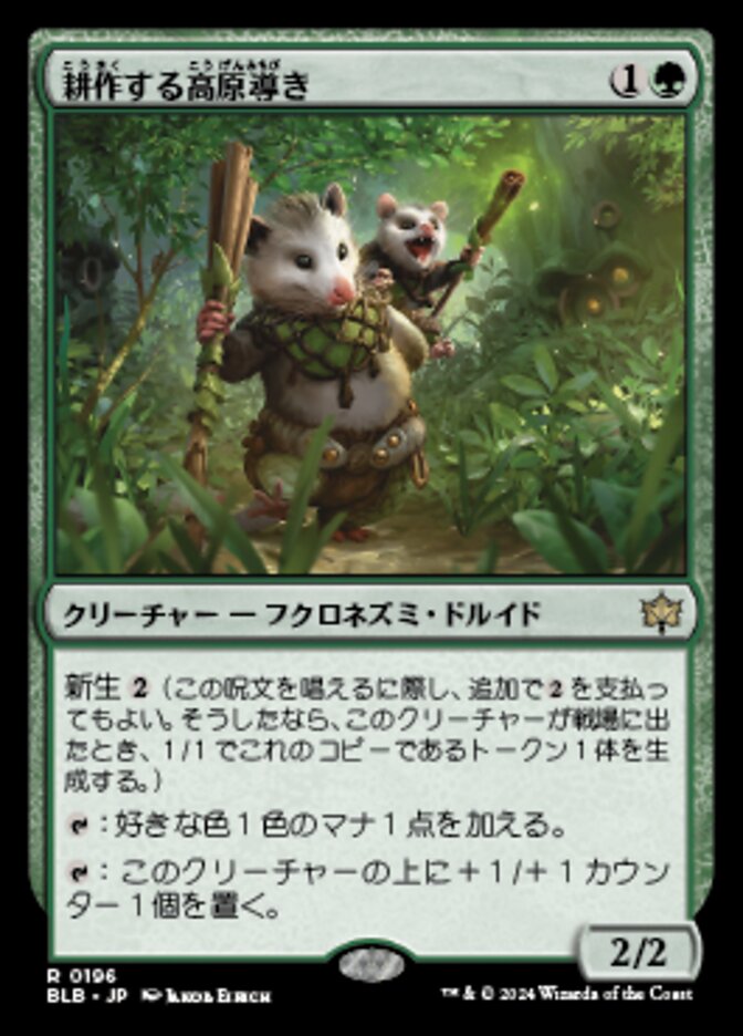【Foil】耕作する高原導き/Tender Wildguide [BLB] 緑R商品画像