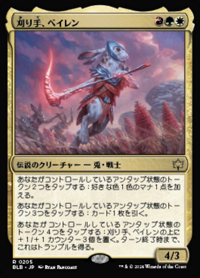 刈り手、ベイレン/Baylen, the Haymaker [BLB] 緑赤白R商品画像