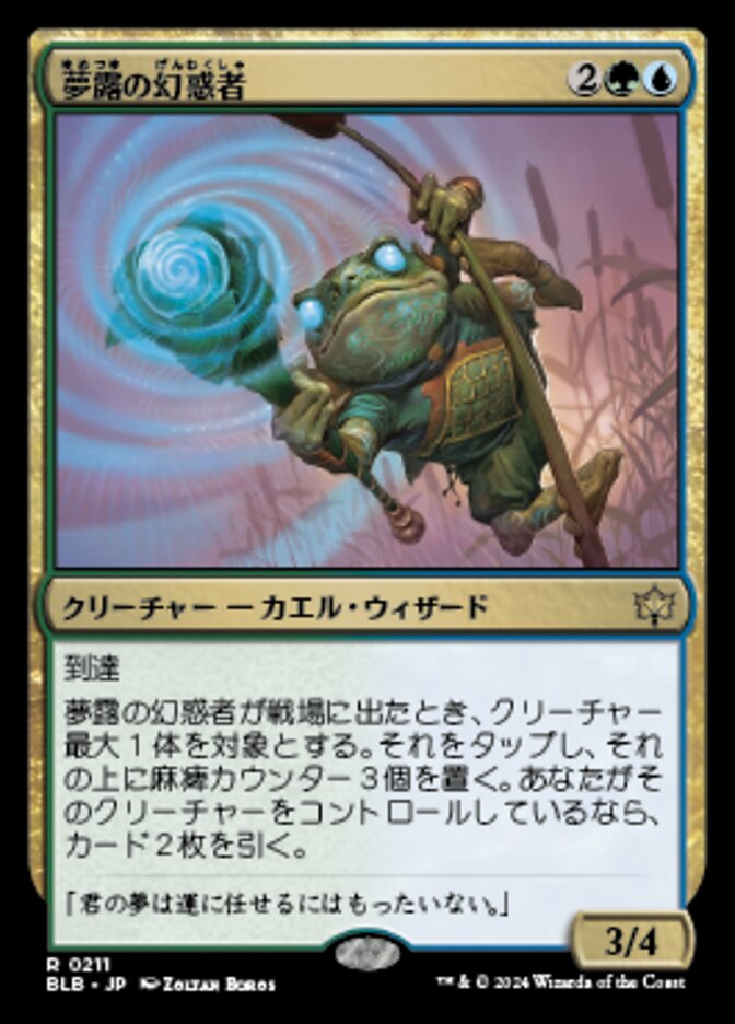 【Foil】夢露の幻惑者/Dreamdew Entrancer [BLB] 緑青R商品画像