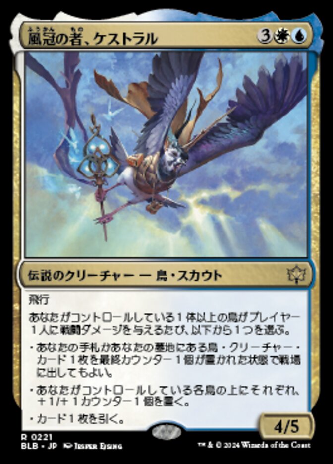 風冠の者、ケストラル/Kastral, the Windcrested [BLB] 青白R商品画像