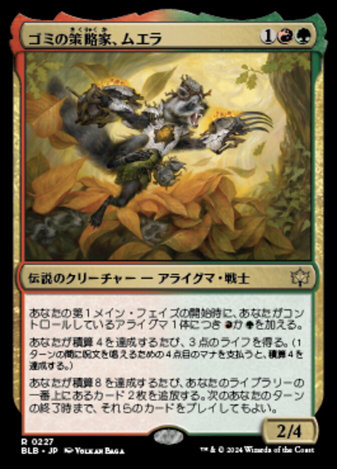 ゴミの策略家、ムエラ/Muerra, Trash Tactician [BLB] 緑赤R商品画像
