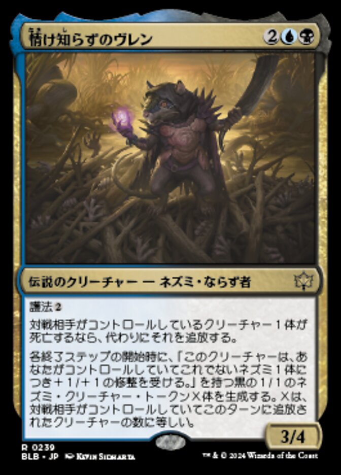 【Foil】情け知らずのヴレン/Vren, the Relentless [BLB] 黒青R商品画像