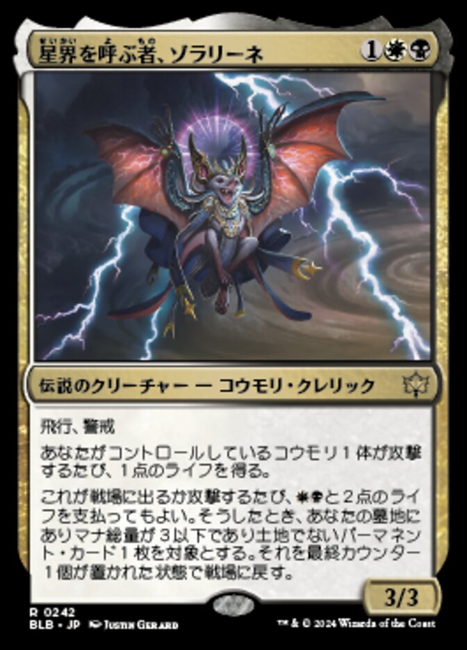 星界を呼ぶ者、ゾラリーネ/Zoraline, Cosmos Caller [BLB] 黒白R商品画像