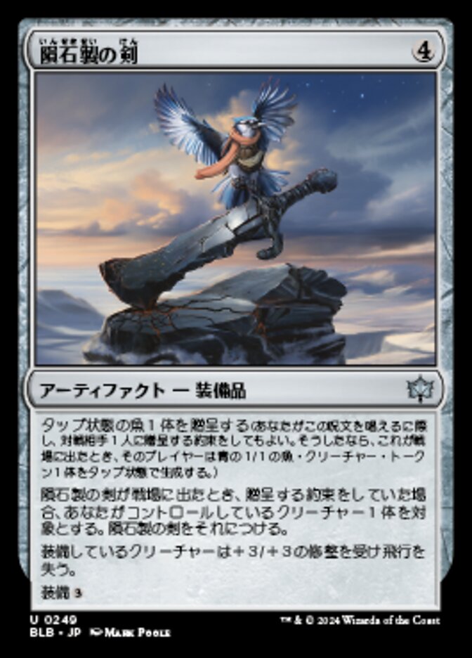 隕石製の剣/Starforged Sword [BLB] 無色U商品画像