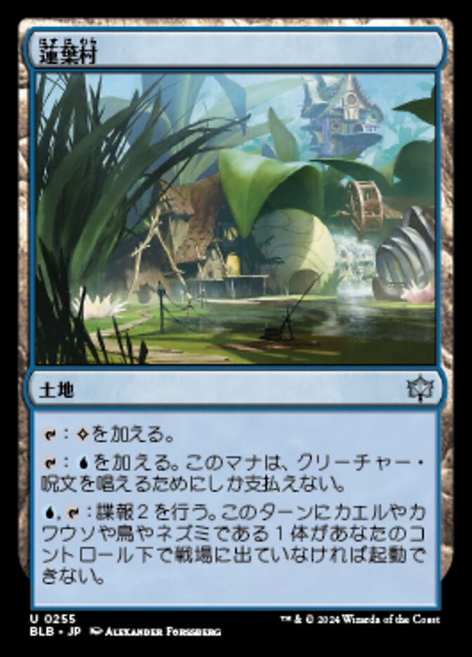 蓮葉村/Lilypad Village [BLB] 無色U商品画像