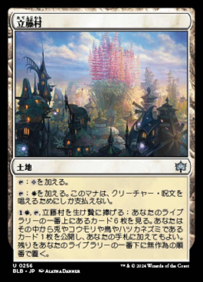 立藤村/Lupinflower Village [BLB] 無色U商品画像