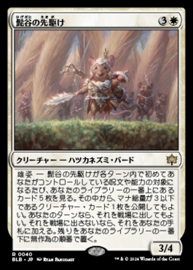 【Foil】ショーケース)髭谷の先駆け/Whiskervale Forerunner [BLB] 白R商品画像