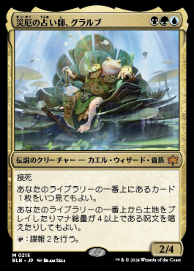 ショーケース)災厄の占い師、グラルブ/Glarb, Calamity's Augur [BLB] 黒緑青M商品画像