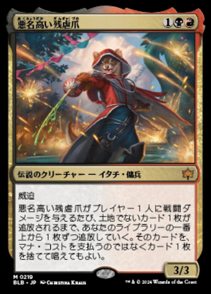 ショーケース)悪名高い残虐爪/The Infamous Cruelclaw [BLB] 黒赤M商品画像